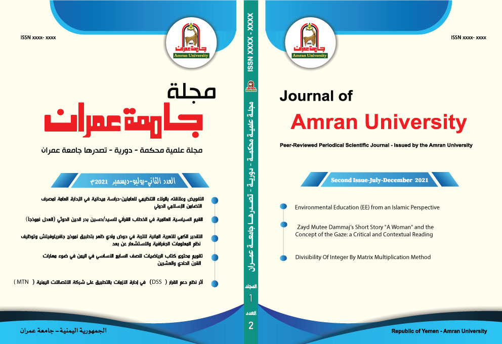 					معاينة مجلد 1 عدد 2 (2021): مجلة جامعة عمران
				